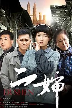 《二婶》封面