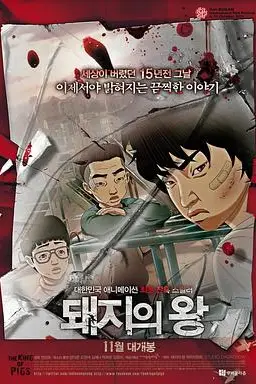 《猪猡之王》封面
