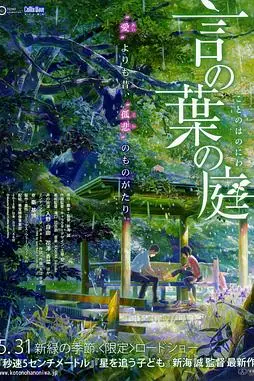 《言叶之庭》封面
