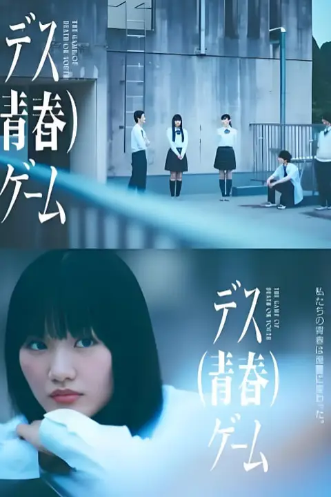 《死亡(青春)》封面