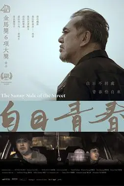 《白日青春》封面