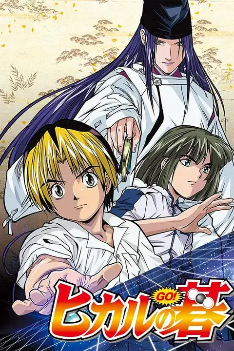 《棋魂 2001》封面