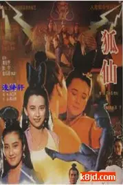 《狐仙》封面