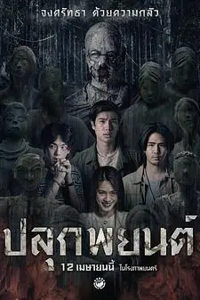 《巫蛊人偶》封面