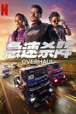 《急速杀阵》封面