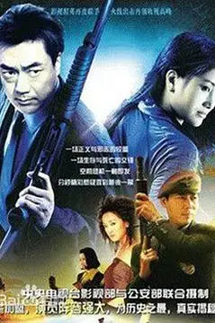 《警坛风云》封面