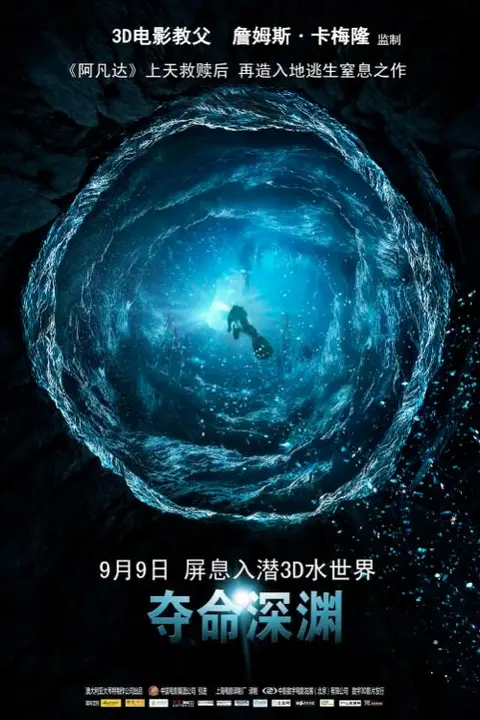 《夺命深渊》封面