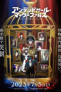 《不死女 轮堂鸦夜》封面