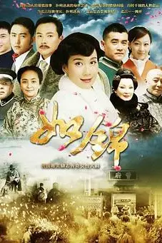 《如锦》封面