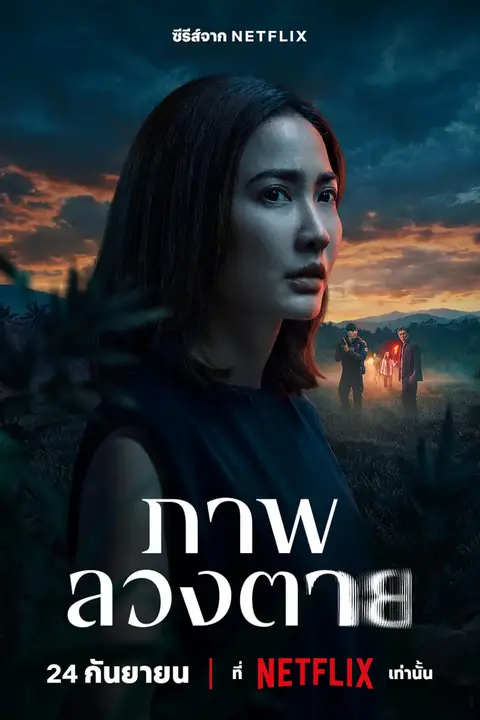 《死亡幻象》封面