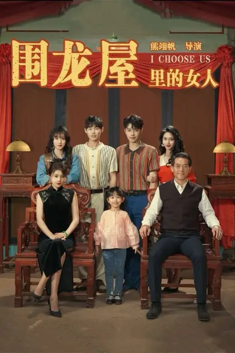 《围龙屋里的女人》封面