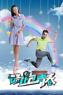 《酷跑青春》封面