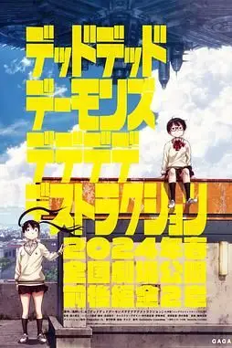 《恶魔的破坏》封面