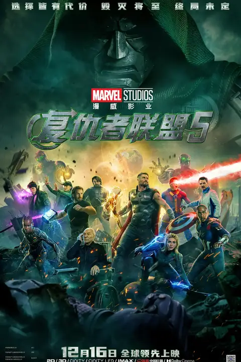 《复仇者联盟5》封面