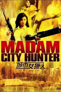 《城市女猎人》封面