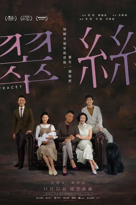 《翠丝 2018》封面