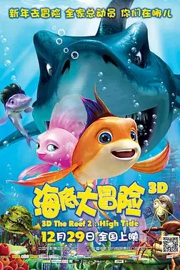 《海底大冒险2》封面