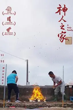 《神人之家》封面