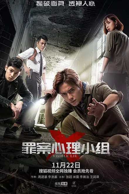 《罪案心理小组X》封面
