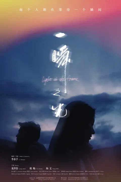 《一瞬之光》封面