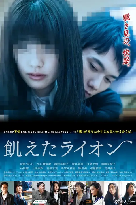 《饥饿的狮子》封面