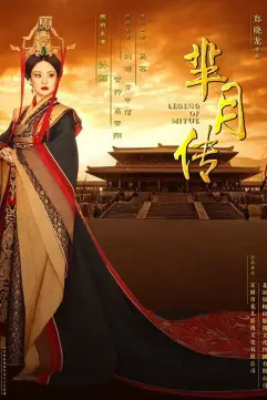 《芈月传》封面