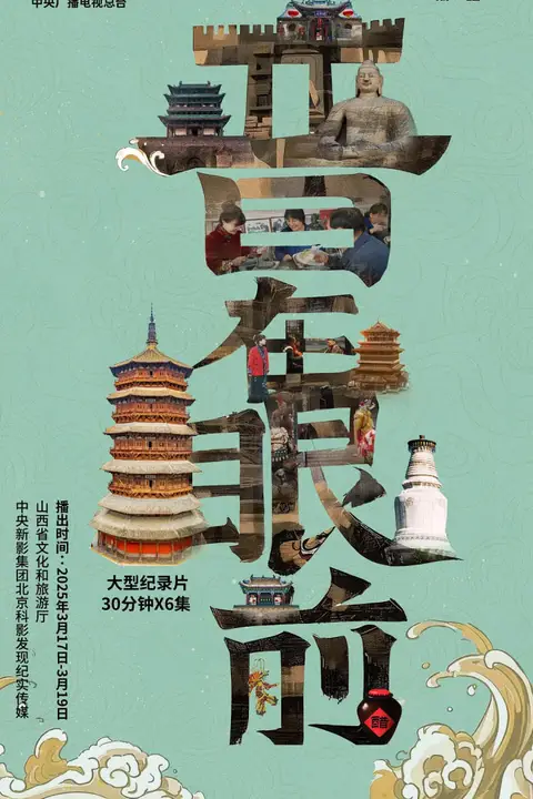 《晋在眼前》封面