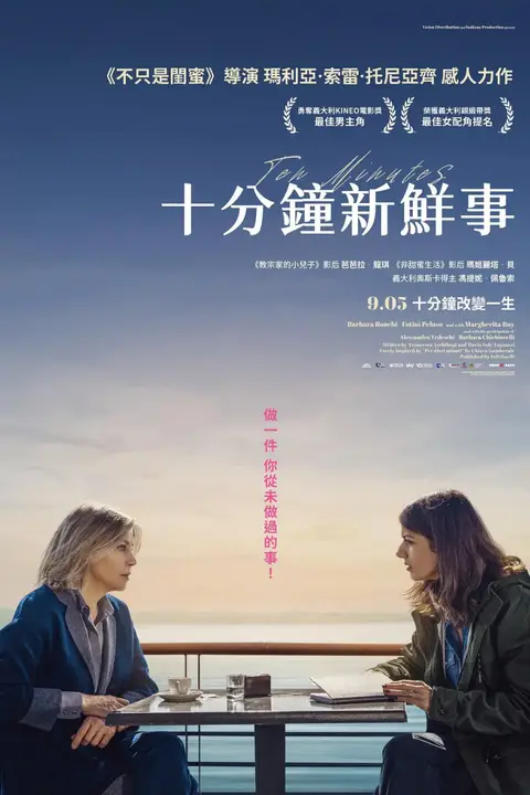 《十分钟》封面