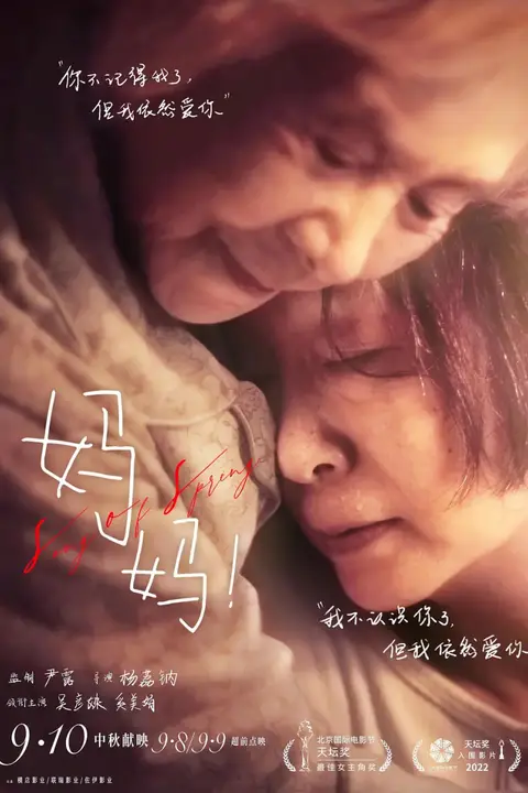 《妈妈!》封面
