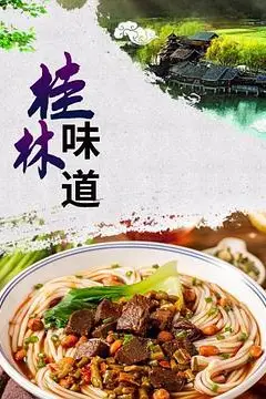 《桂林味道》封面