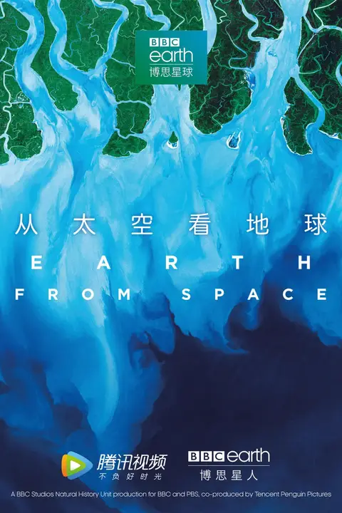 《从太空看地球》封面