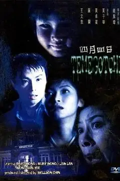 《四月四日》封面