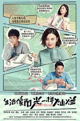 《生活像阳光一样灿烂》封面