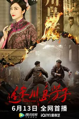 《追杀川岛芳子》封面