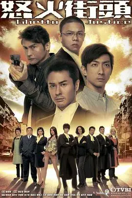 《怒火街头》封面