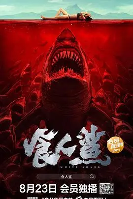《食人鲨》封面