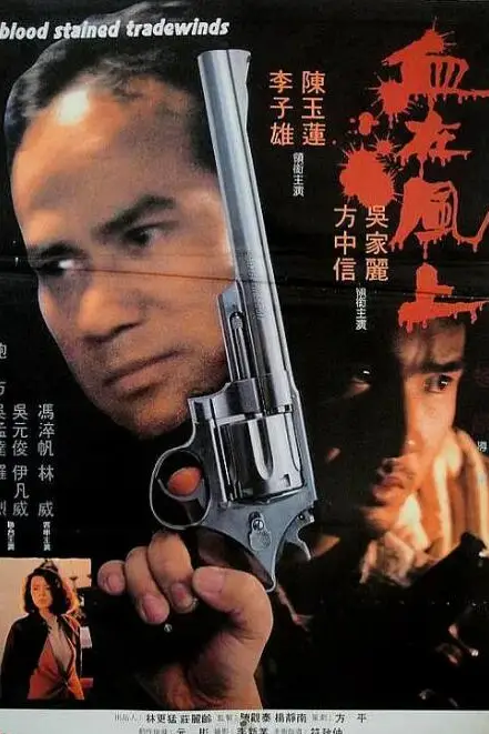 《血在风上》封面