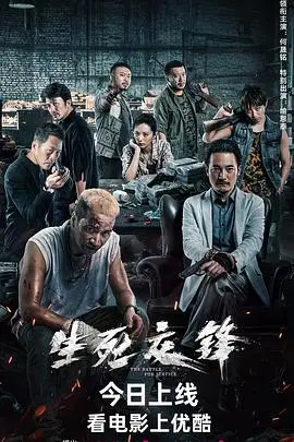 《生死交锋 2023》封面