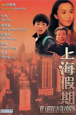 《上海假期》封面
