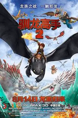 《驯龙高手2》封面