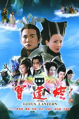 《宝莲灯》封面