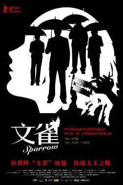 《文雀》封面