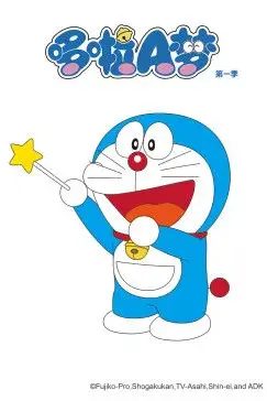 《哆啦A梦 第一季》封面