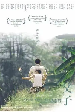 《父子》封面