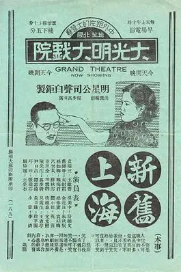 《新旧上海》封面