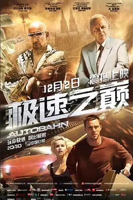 《极速之巅》封面