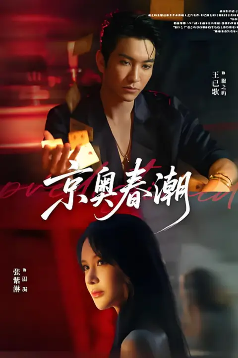 《京奥春潮》封面
