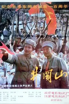 《井冈山》封面