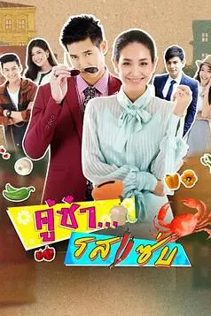 《风味绝配》封面