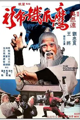 《鹰爪铁布衫》封面